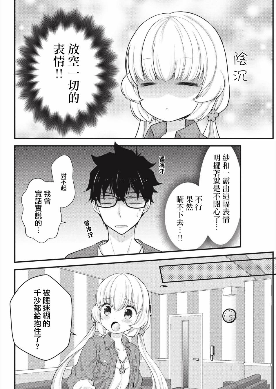 《与小不点前辈的同居生活》漫画 与前辈的同居生活 003集