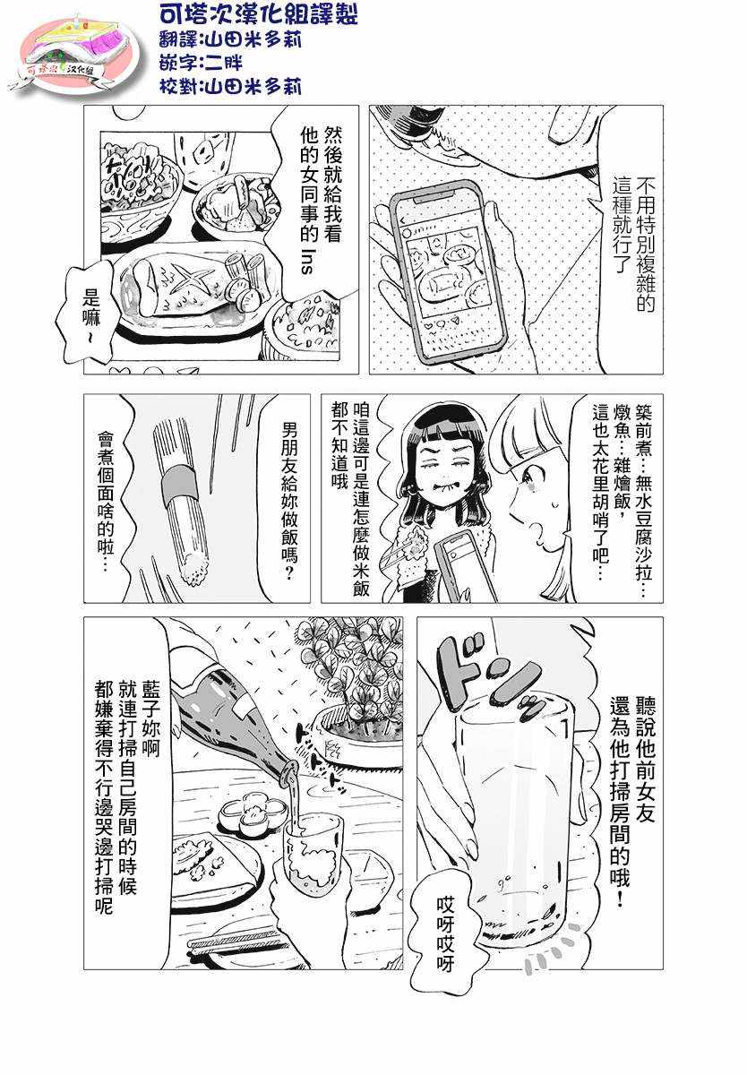 《今晚吃寿喜烧》漫画 001集