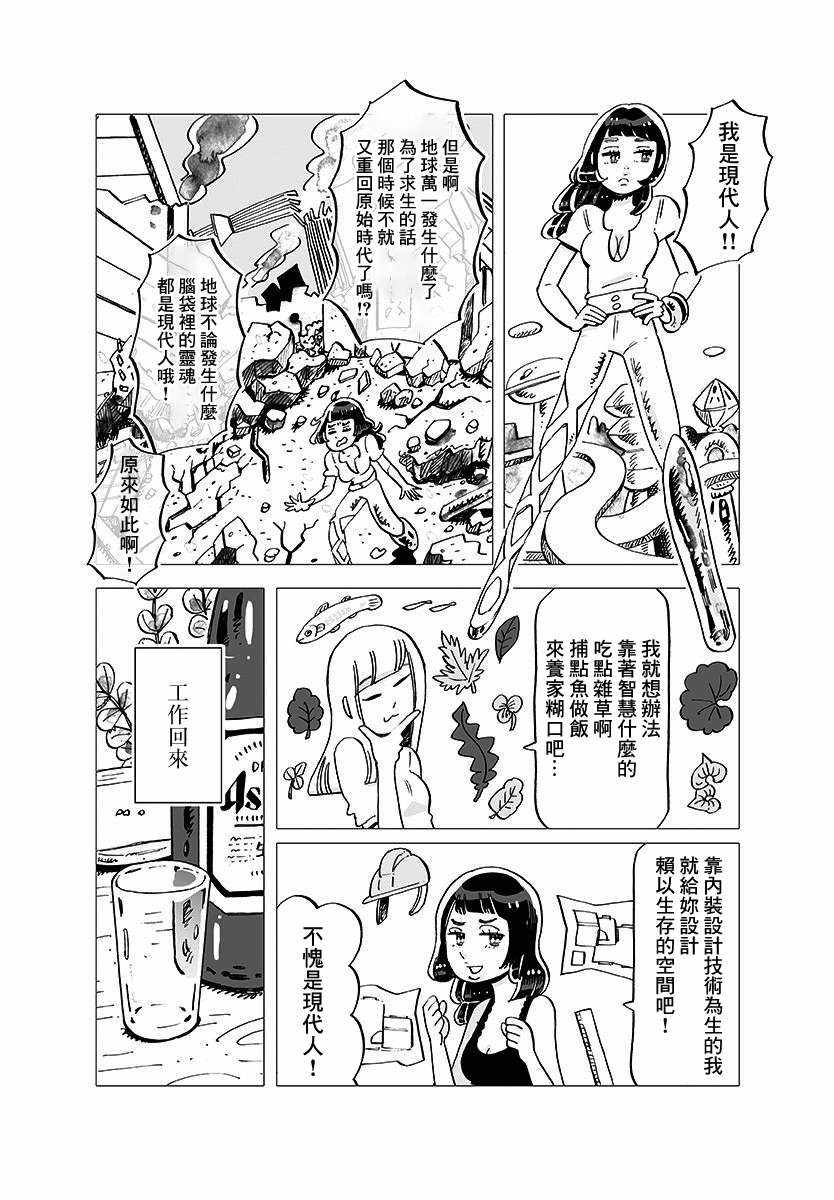 《今晚吃寿喜烧》漫画 001集