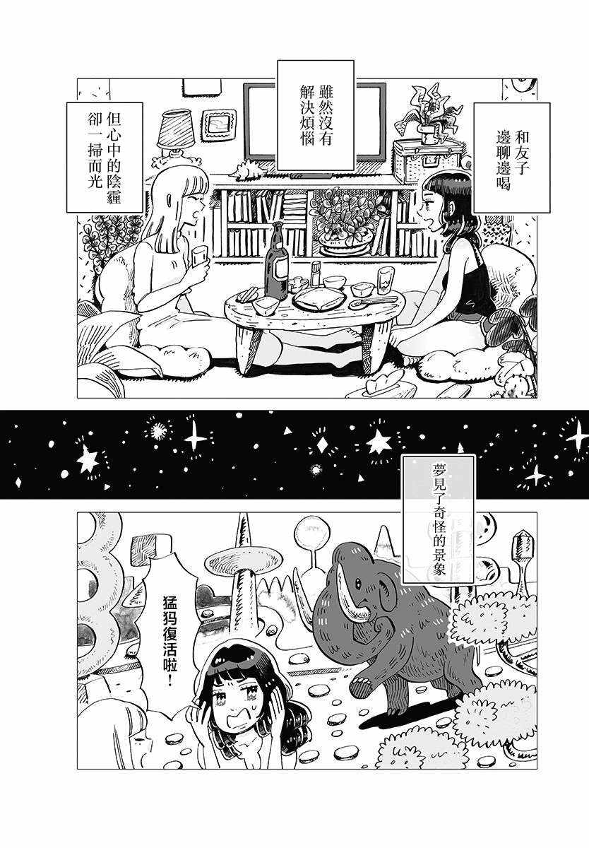 《今晚吃寿喜烧》漫画 001集