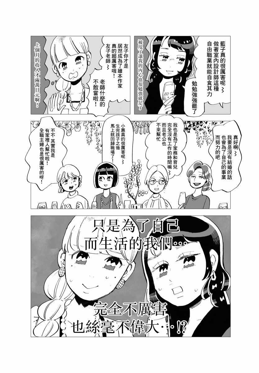 《今晚吃寿喜烧》漫画 003集