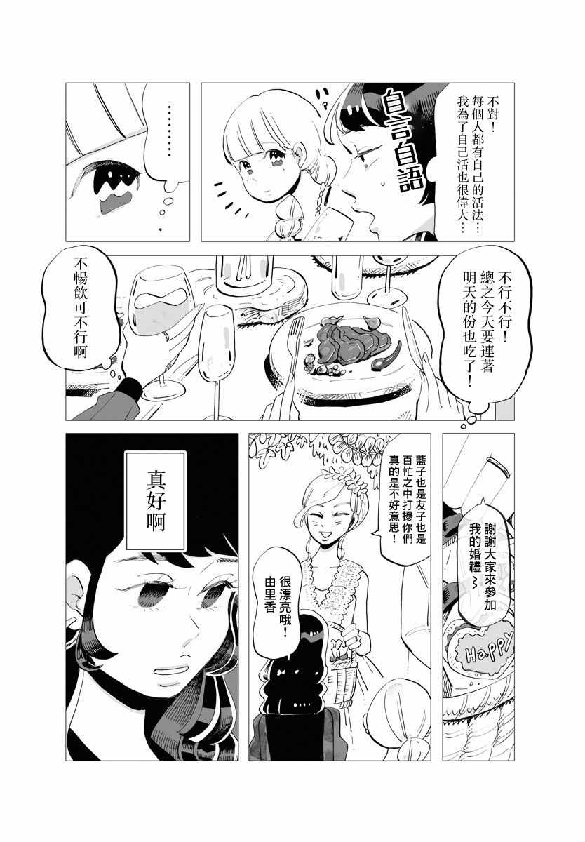 《今晚吃寿喜烧》漫画 003集