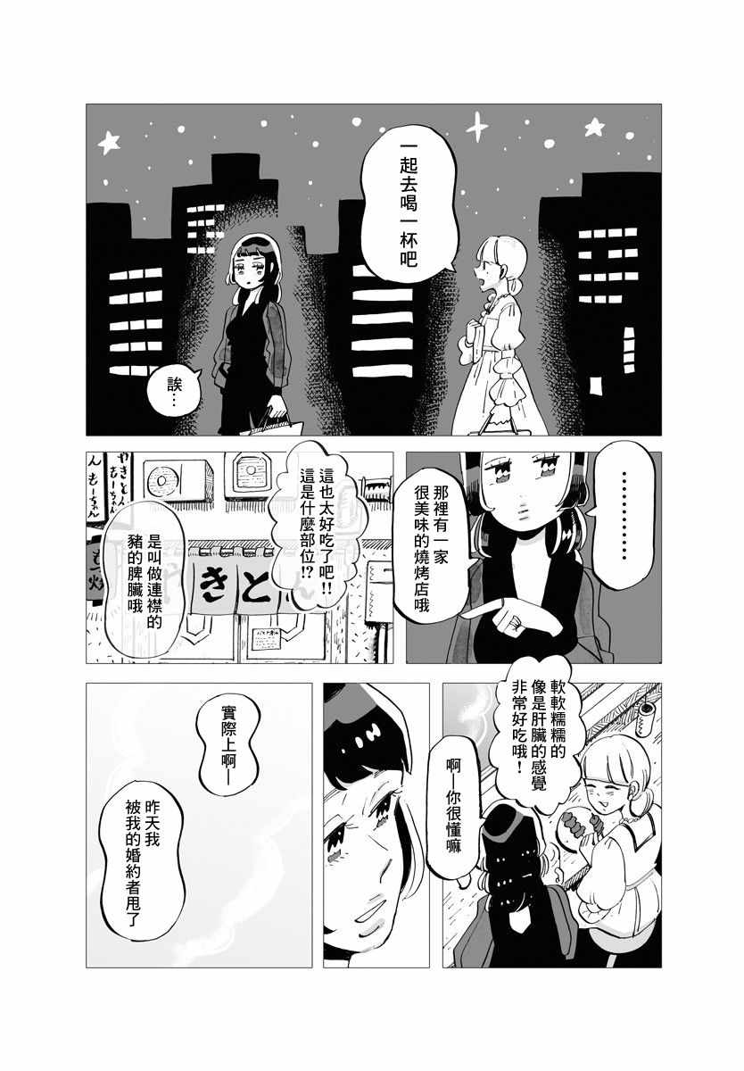 《今晚吃寿喜烧》漫画 003集