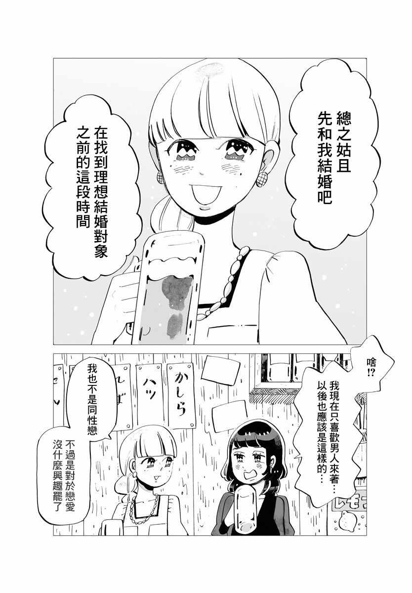 《今晚吃寿喜烧》漫画 003集