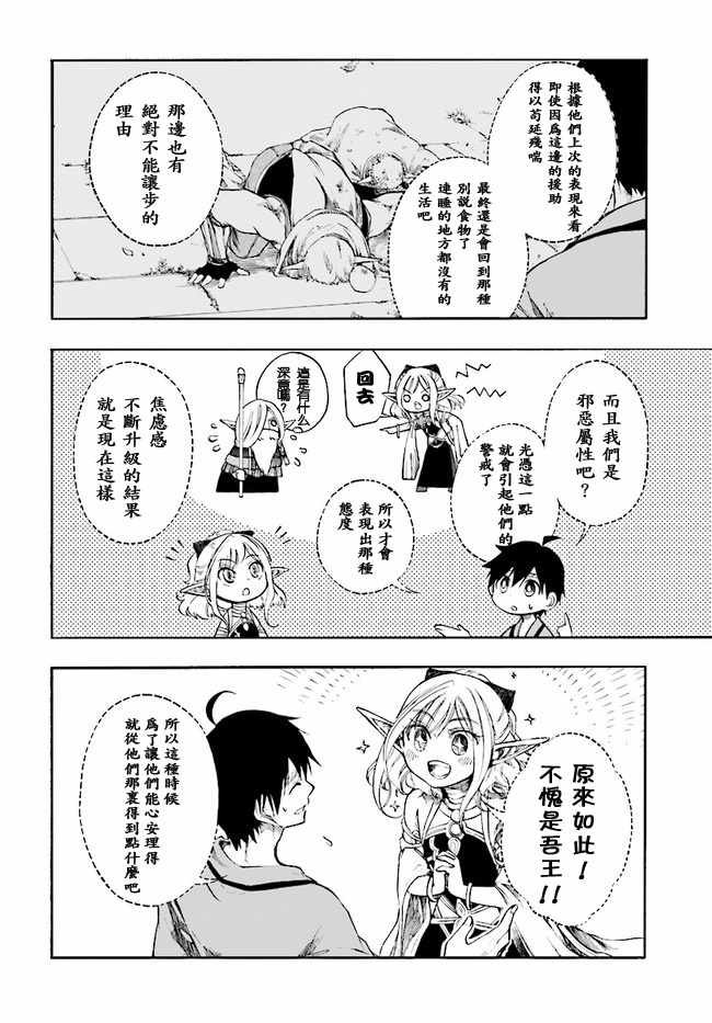 《异世界默示录米诺戈拉》漫画 米诺戈拉 003集