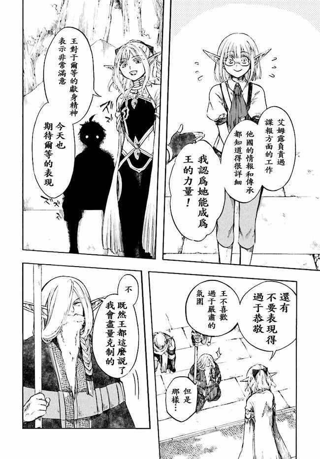 《异世界默示录米诺戈拉》漫画 米诺戈拉 004集