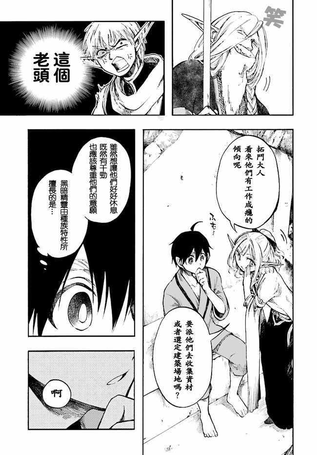 《异世界默示录米诺戈拉》漫画 米诺戈拉 004集