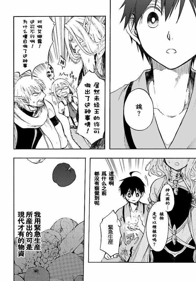 《异世界默示录米诺戈拉》漫画 米诺戈拉 004集