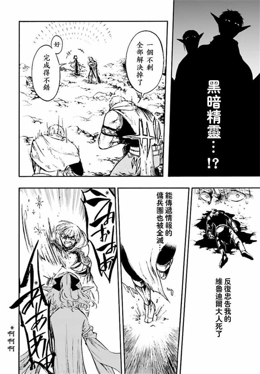 《异世界默示录米诺戈拉》漫画 米诺戈拉 008集