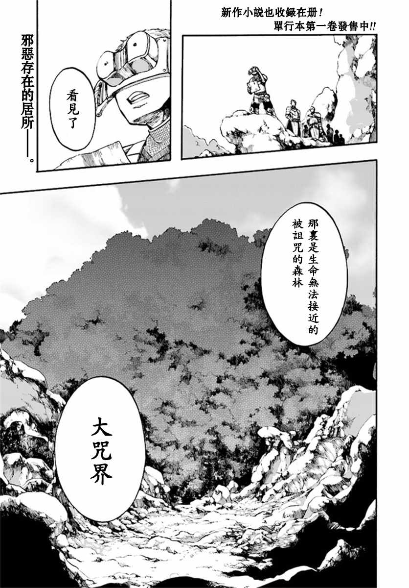 《异世界默示录米诺戈拉》漫画 米诺戈拉 07v1-07v2集