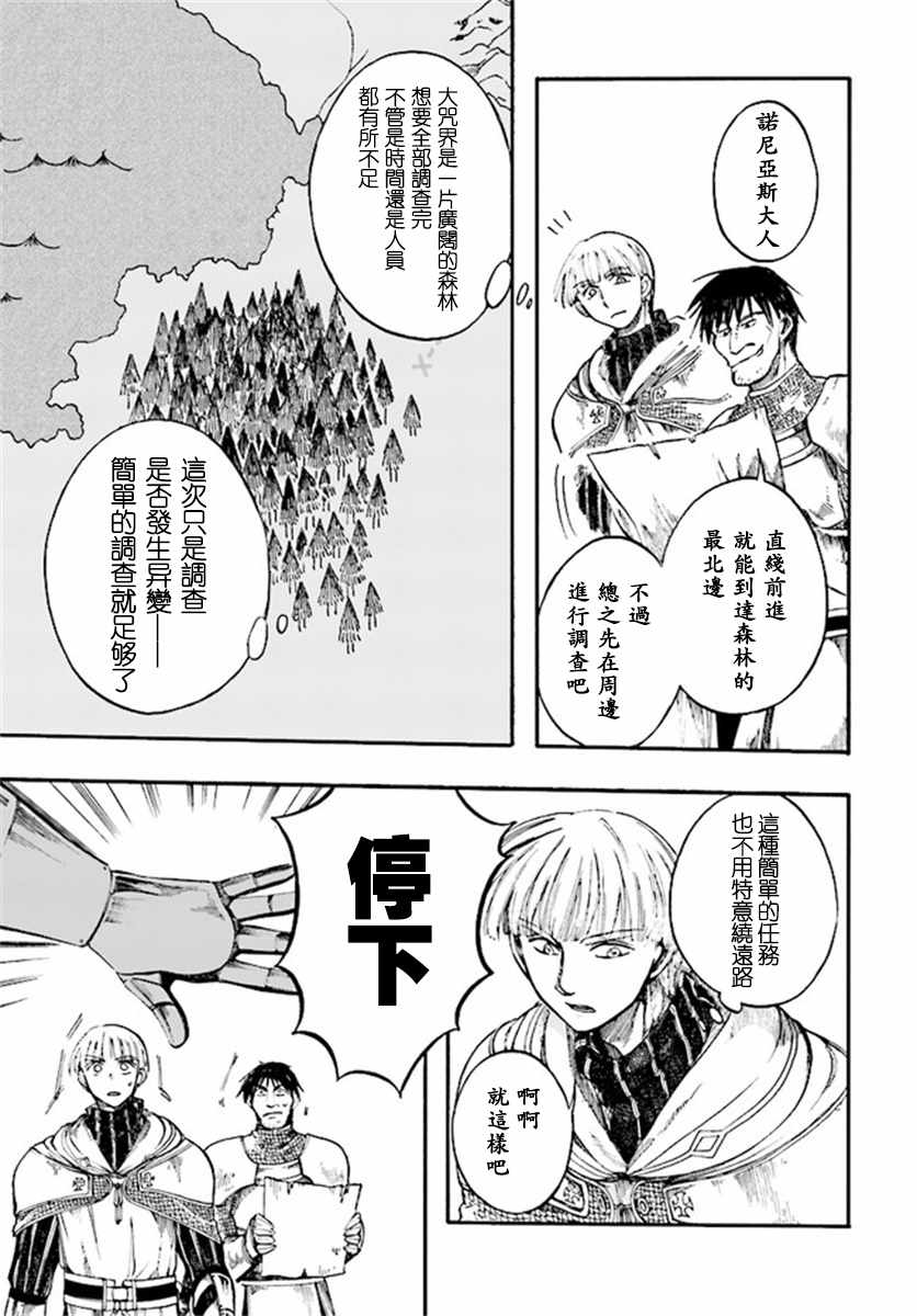 《异世界默示录米诺戈拉》漫画 米诺戈拉 07v1-07v2集