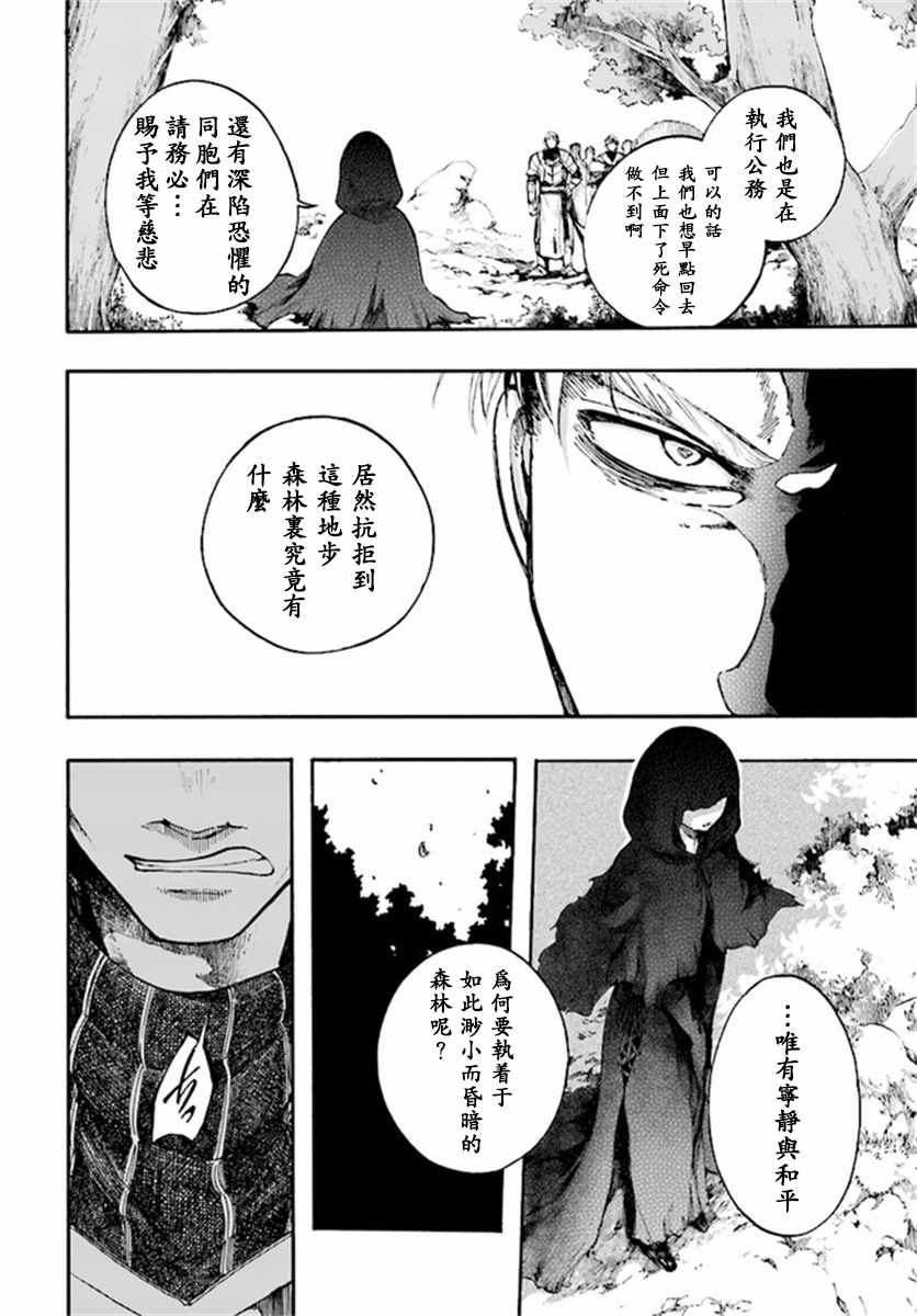 《异世界默示录米诺戈拉》漫画 米诺戈拉 07v1-07v2集