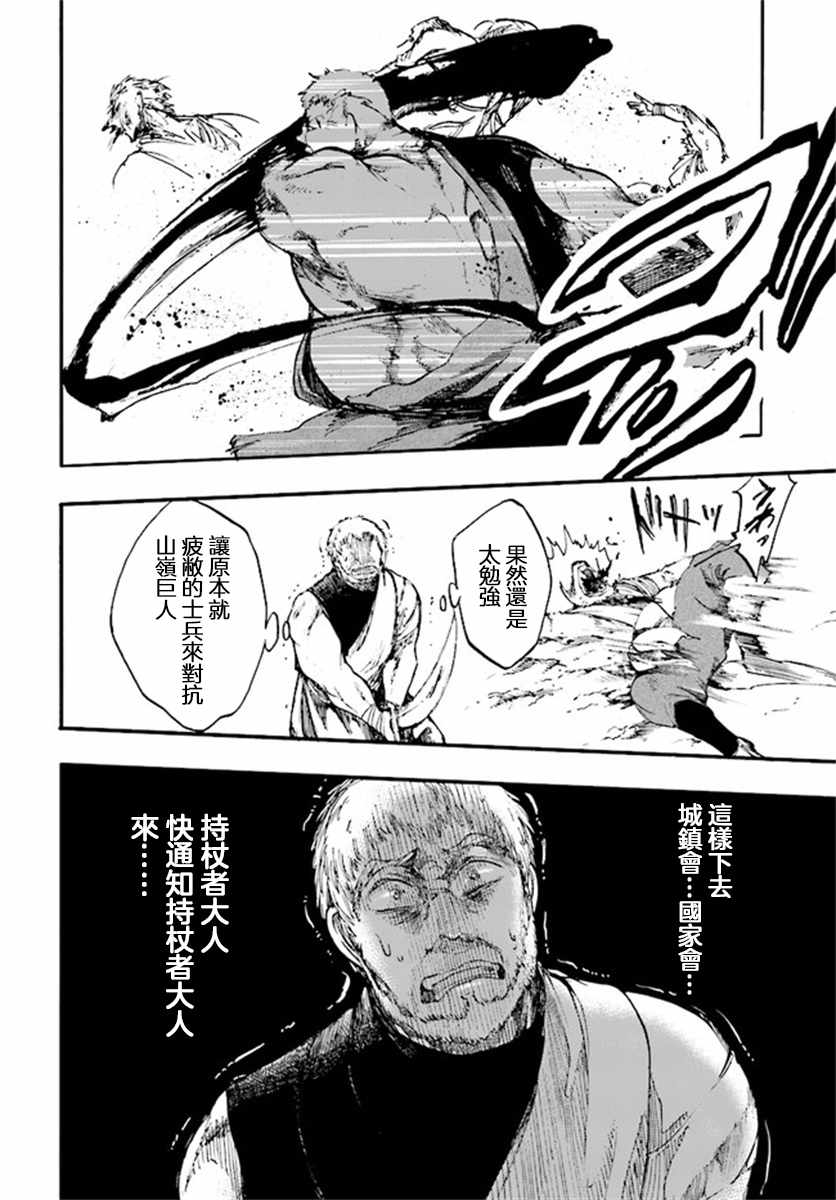 《异世界默示录米诺戈拉》漫画 米诺戈拉 10v1集