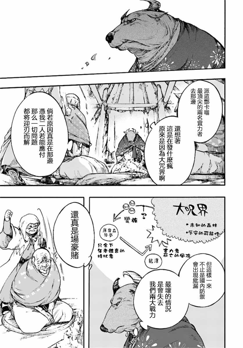 《异世界默示录米诺戈拉》漫画 米诺戈拉 10v1集