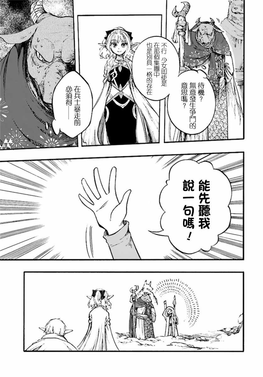 《异世界默示录米诺戈拉》漫画 米诺戈拉 10v2集