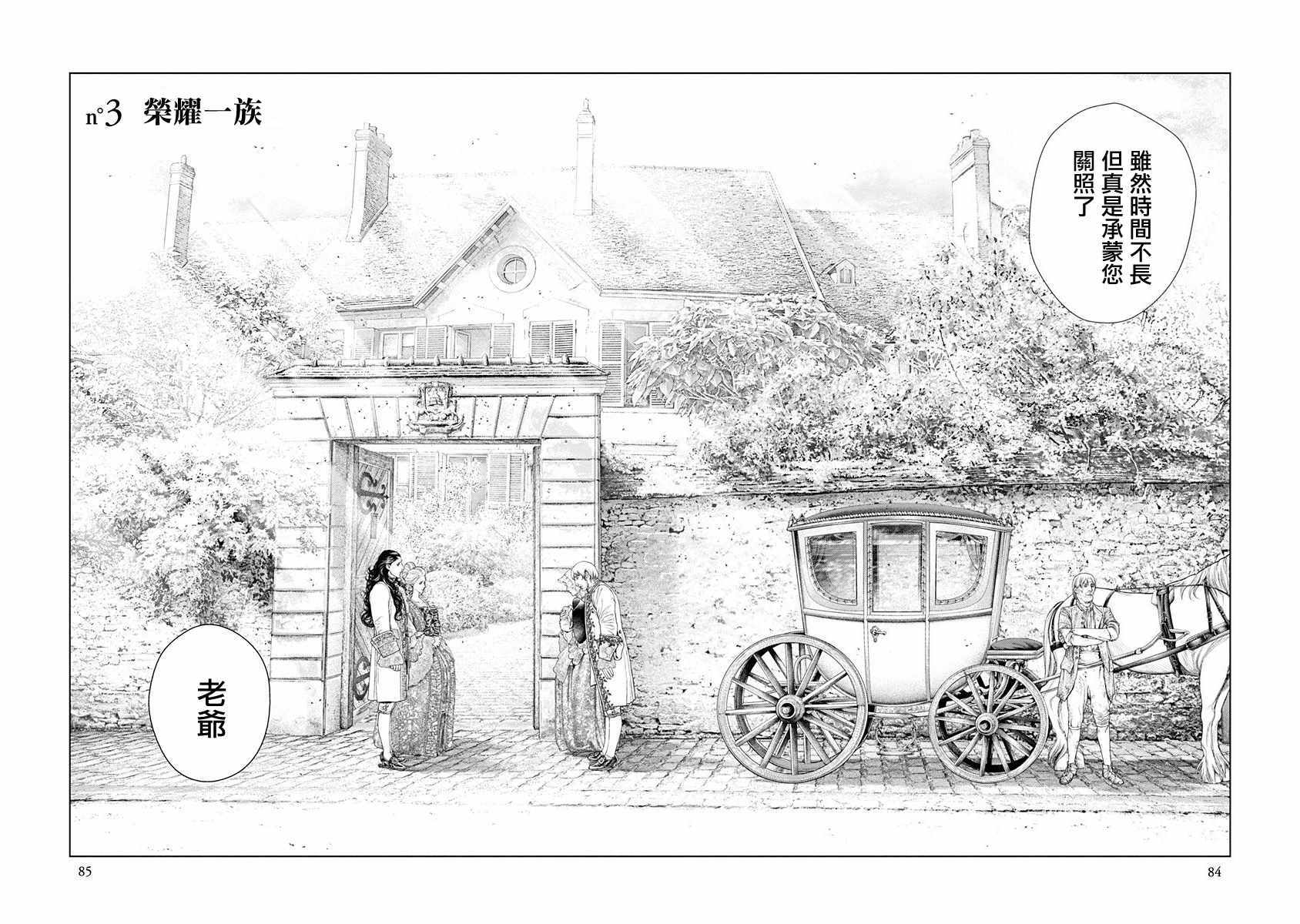 《纯真之人Rouge》漫画 003集