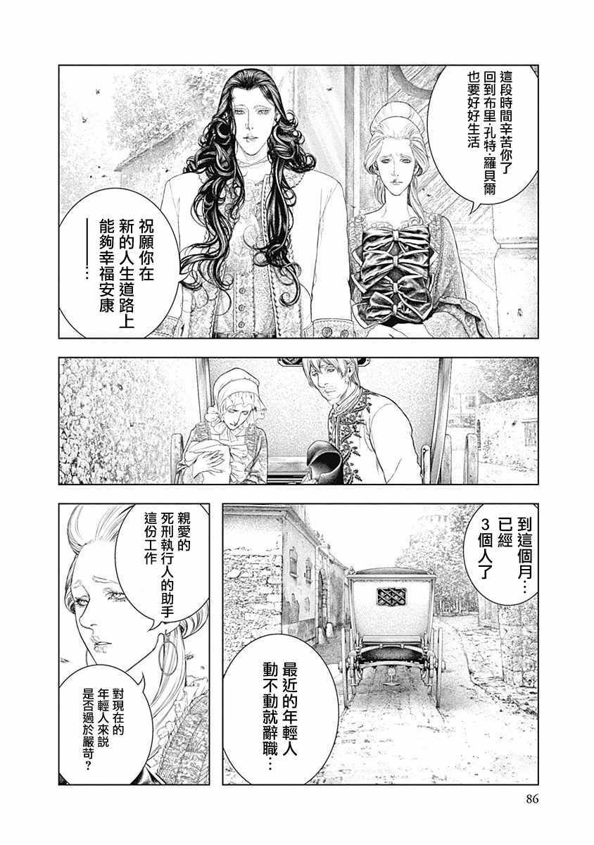 《纯真之人Rouge》漫画 003集