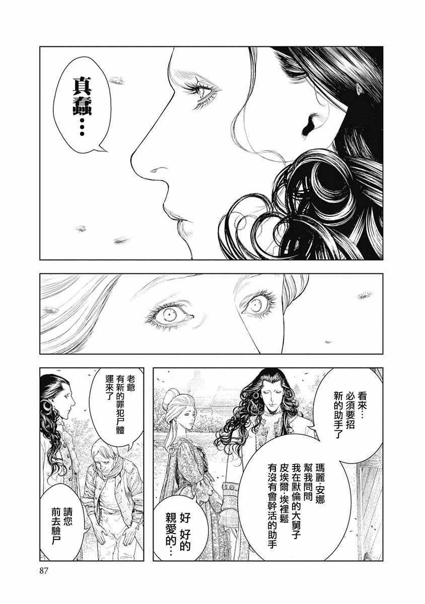 《纯真之人Rouge》漫画 003集