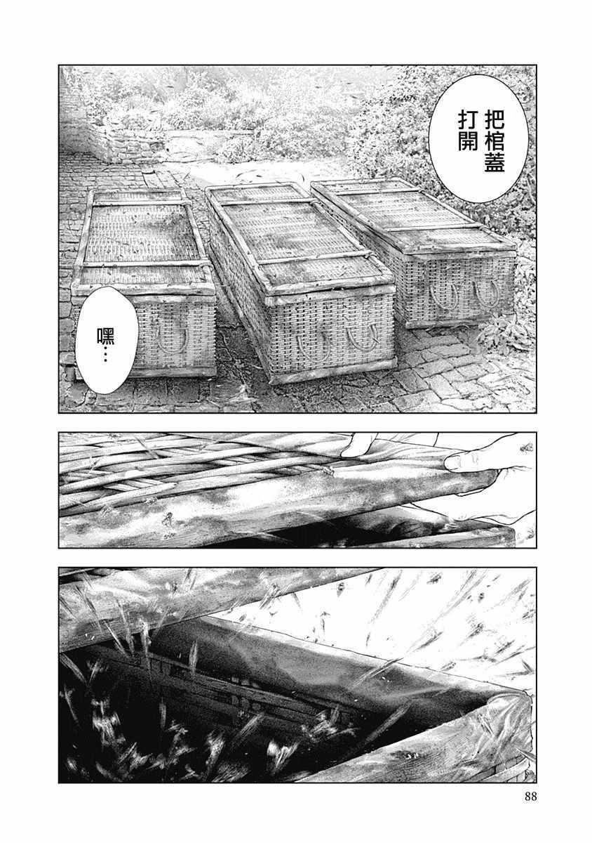 《纯真之人Rouge》漫画 003集