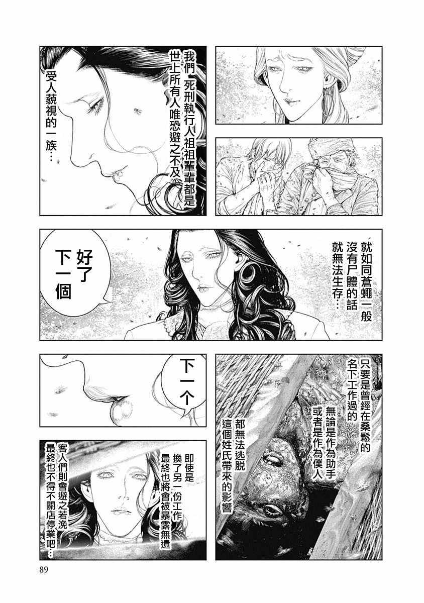 《纯真之人Rouge》漫画 003集