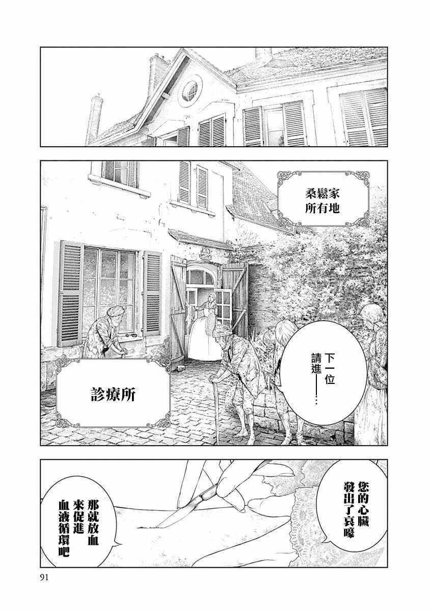 《纯真之人Rouge》漫画 003集