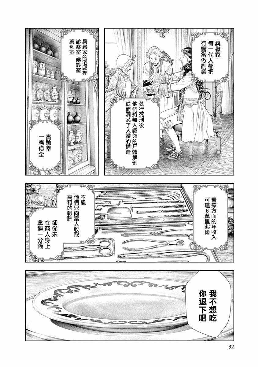 《纯真之人Rouge》漫画 003集