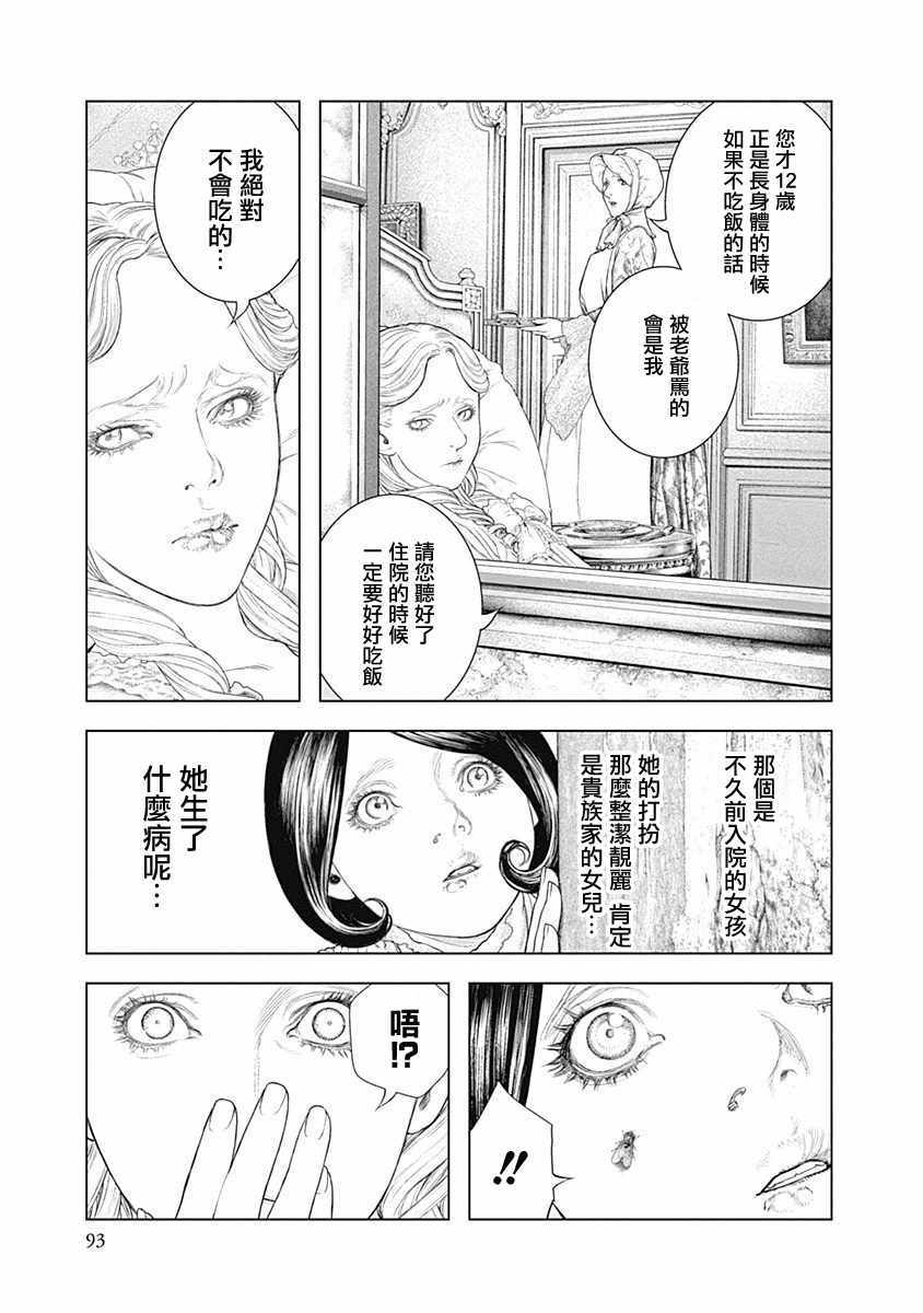 《纯真之人Rouge》漫画 003集