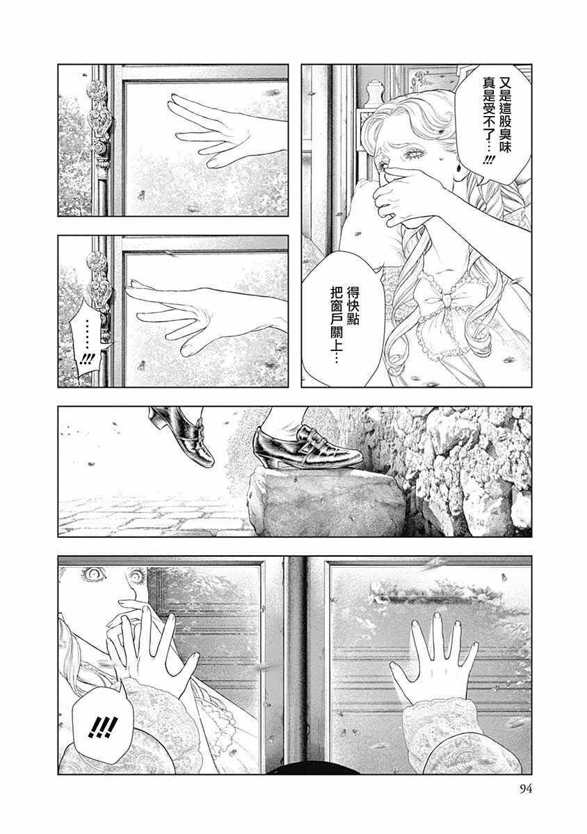 《纯真之人Rouge》漫画 003集