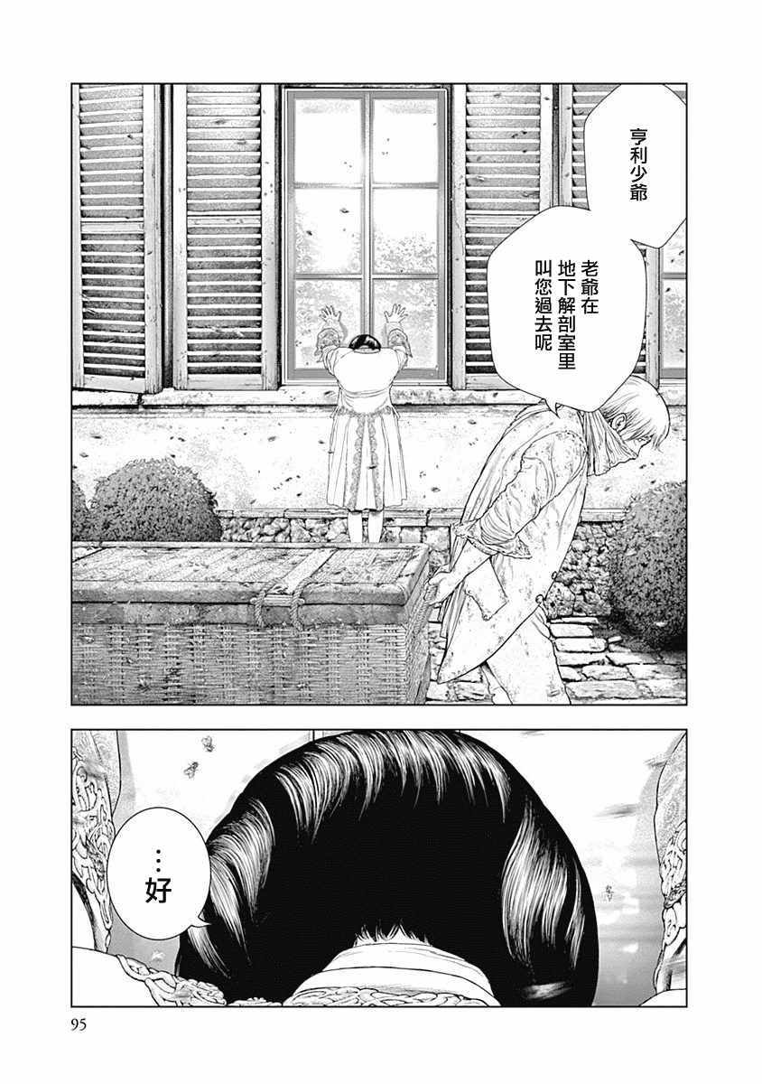 《纯真之人Rouge》漫画 003集