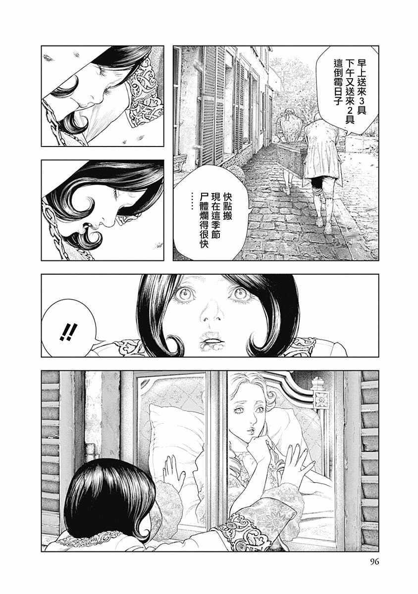 《纯真之人Rouge》漫画 003集