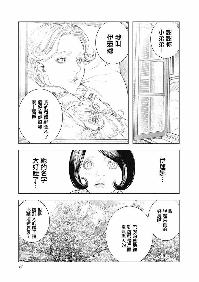 《纯真之人Rouge》漫画 003集