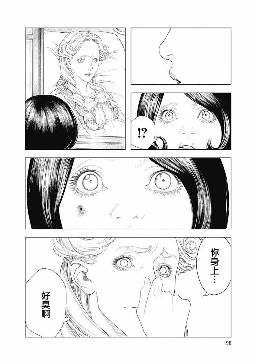 《纯真之人Rouge》漫画 003集