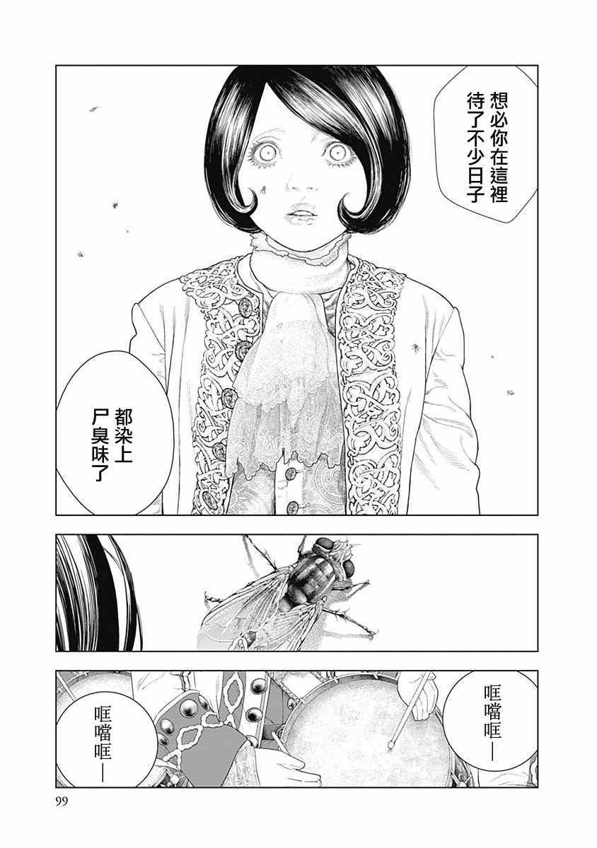 《纯真之人Rouge》漫画 003集