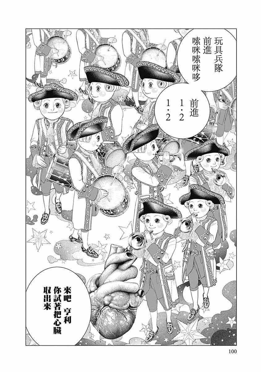 《纯真之人Rouge》漫画 003集