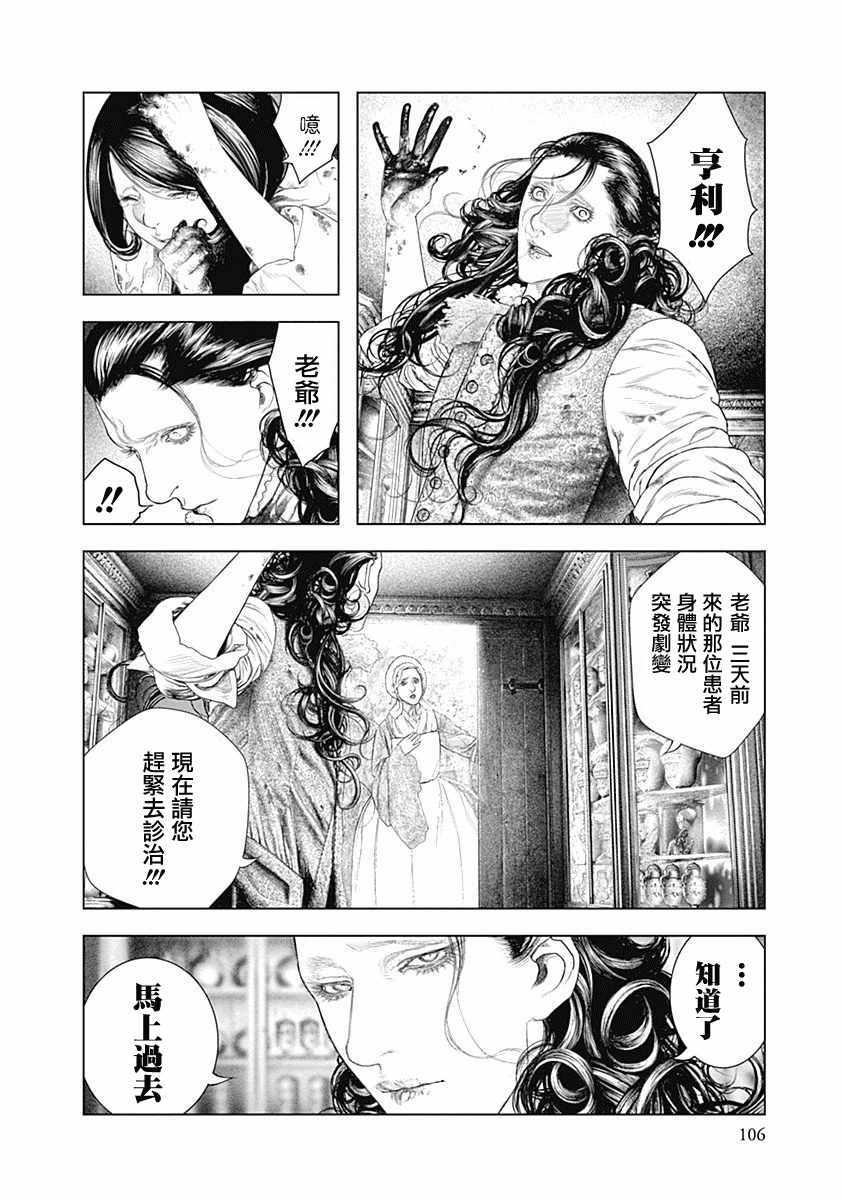 《纯真之人Rouge》漫画 003集