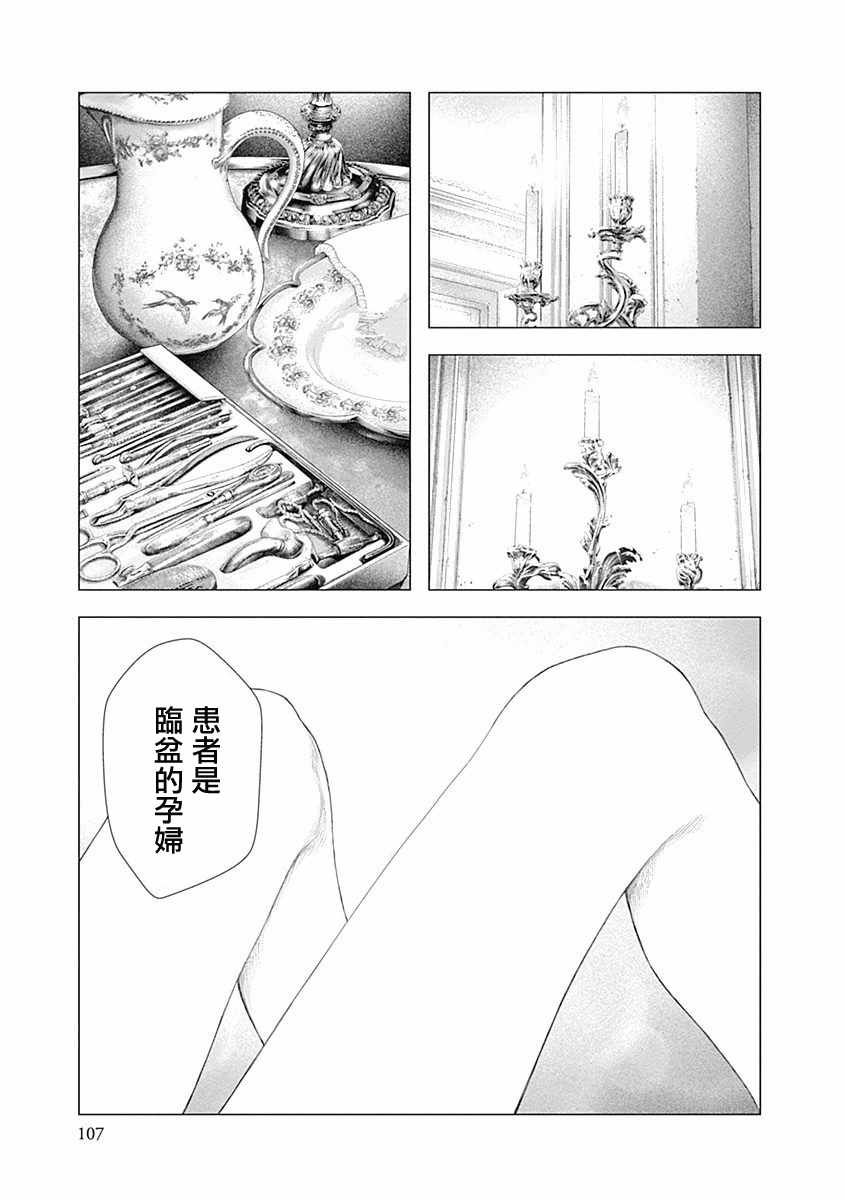 《纯真之人Rouge》漫画 003集