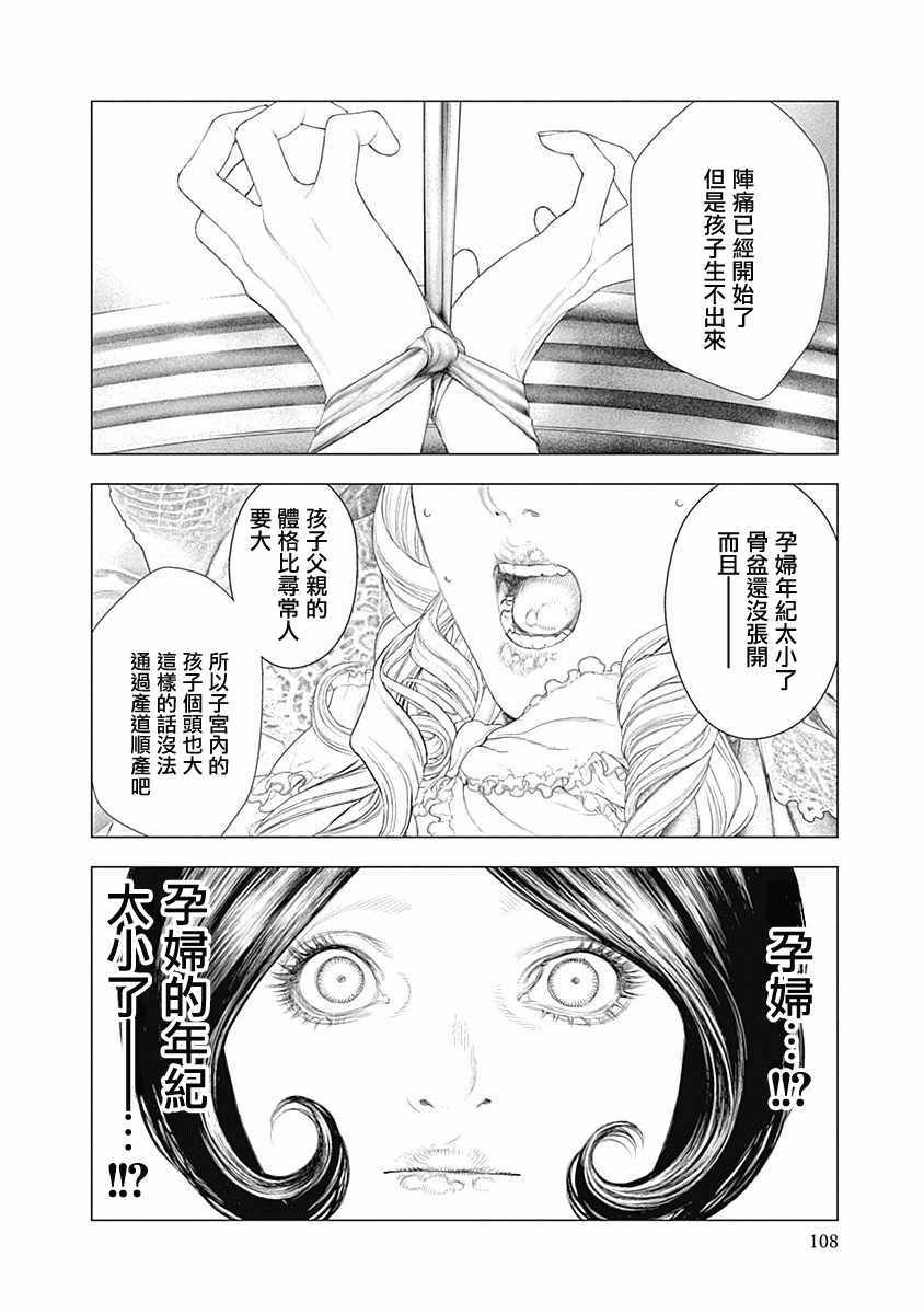 《纯真之人Rouge》漫画 003集