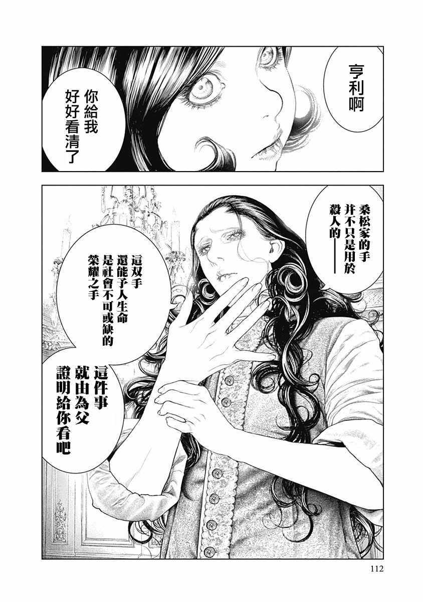 《纯真之人Rouge》漫画 003集