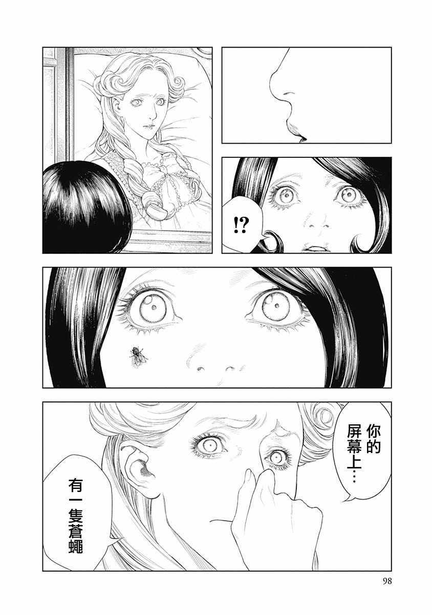 《纯真之人Rouge》漫画 003集