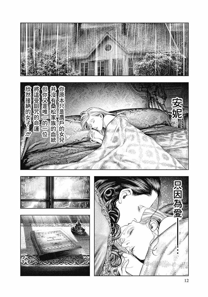 《纯真之人Rouge》漫画 007集