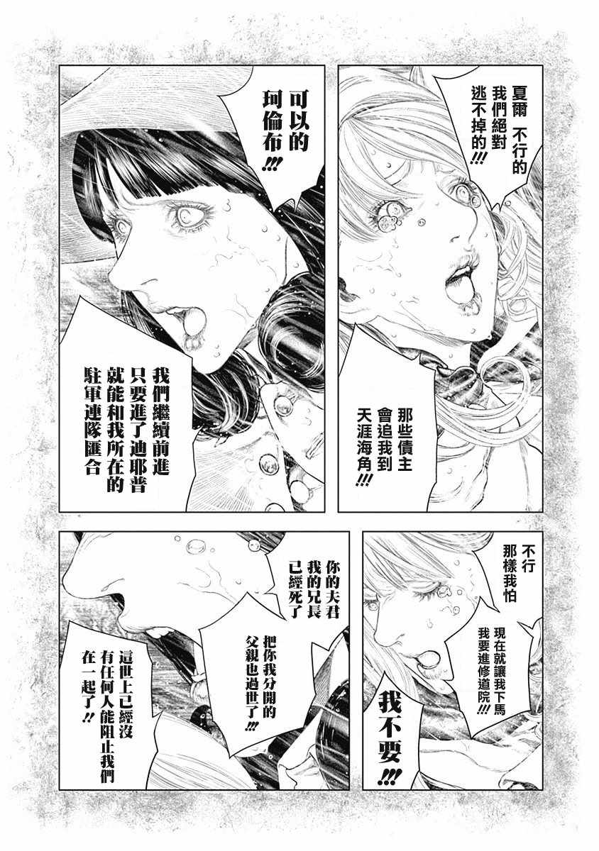 《纯真之人Rouge》漫画 007集