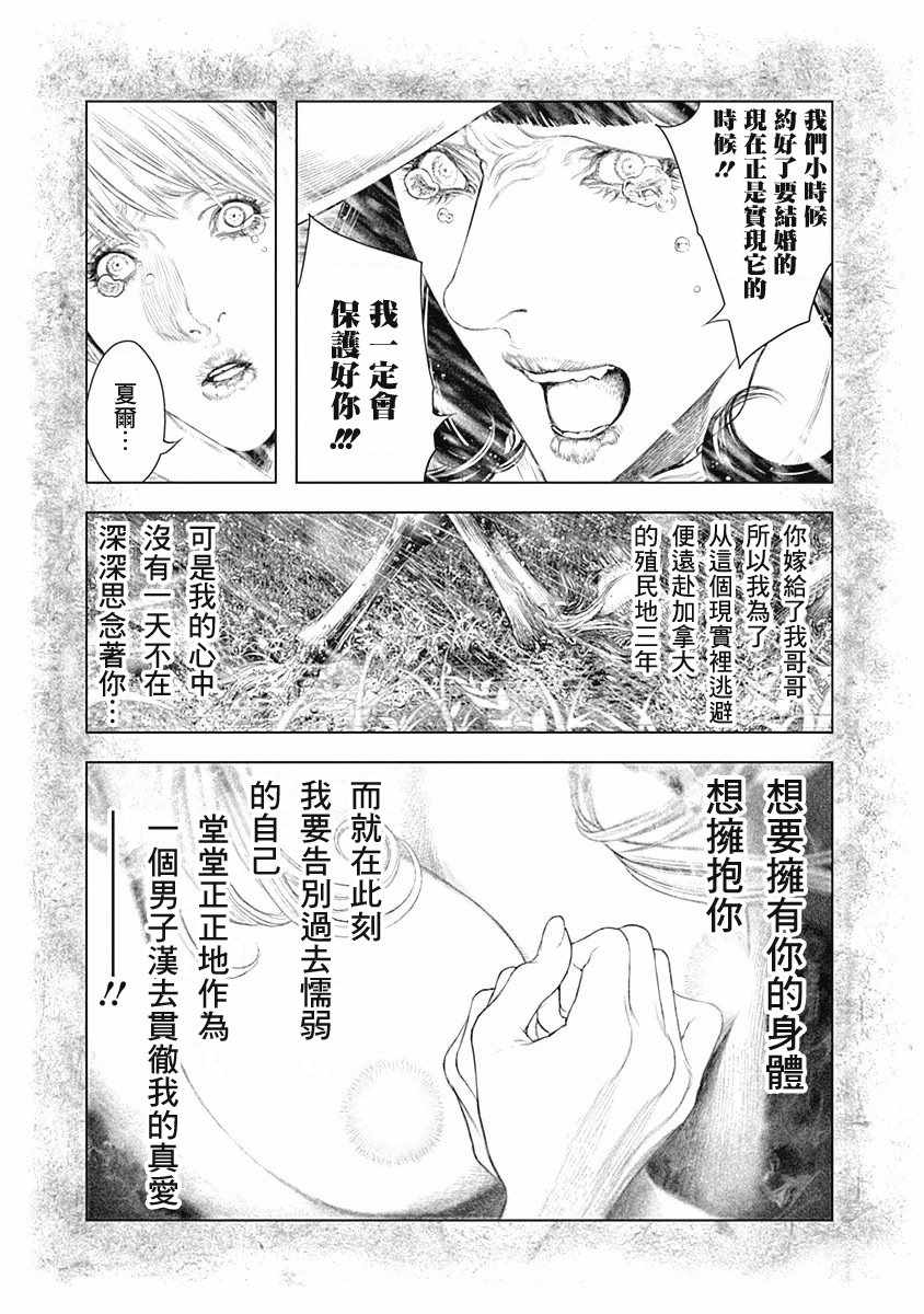 《纯真之人Rouge》漫画 007集