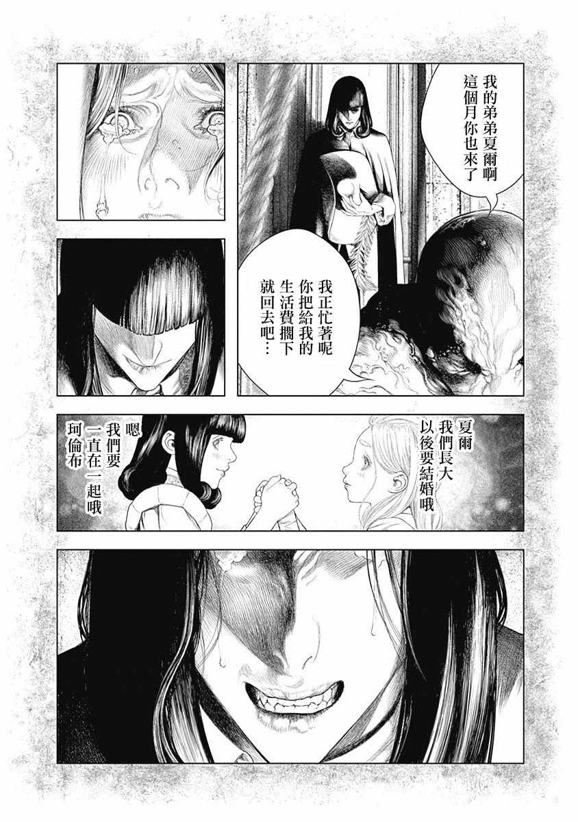 《纯真之人Rouge》漫画 007集