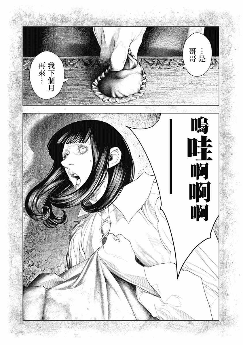 《纯真之人Rouge》漫画 007集