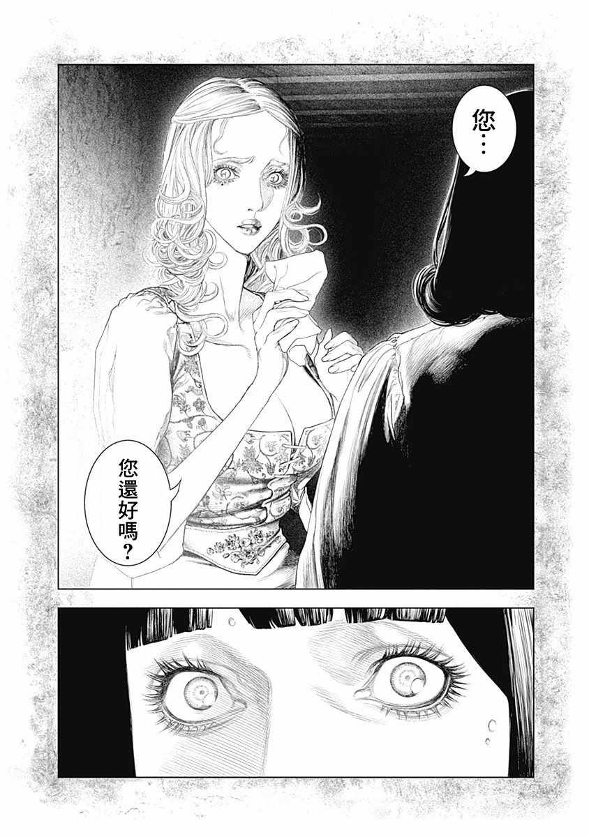 《纯真之人Rouge》漫画 007集