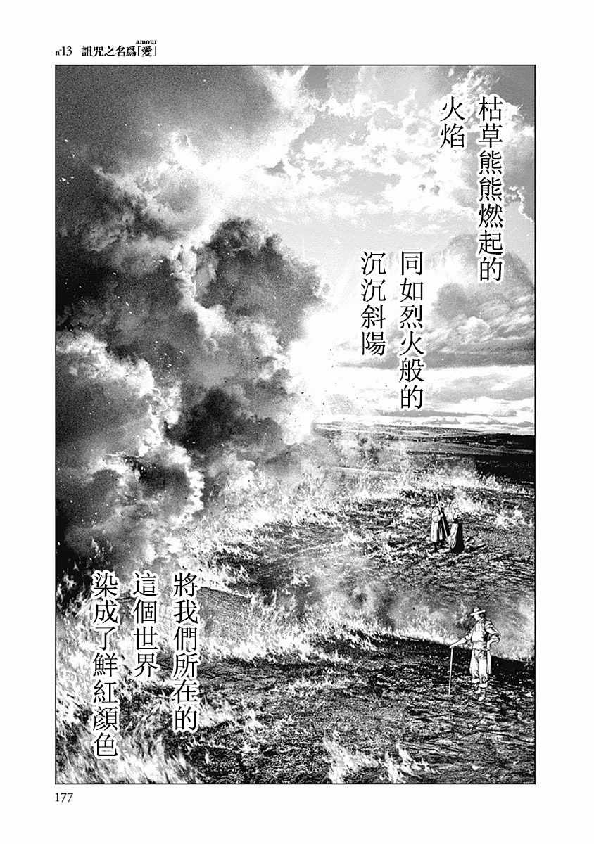 《纯真之人Rouge》漫画 013集