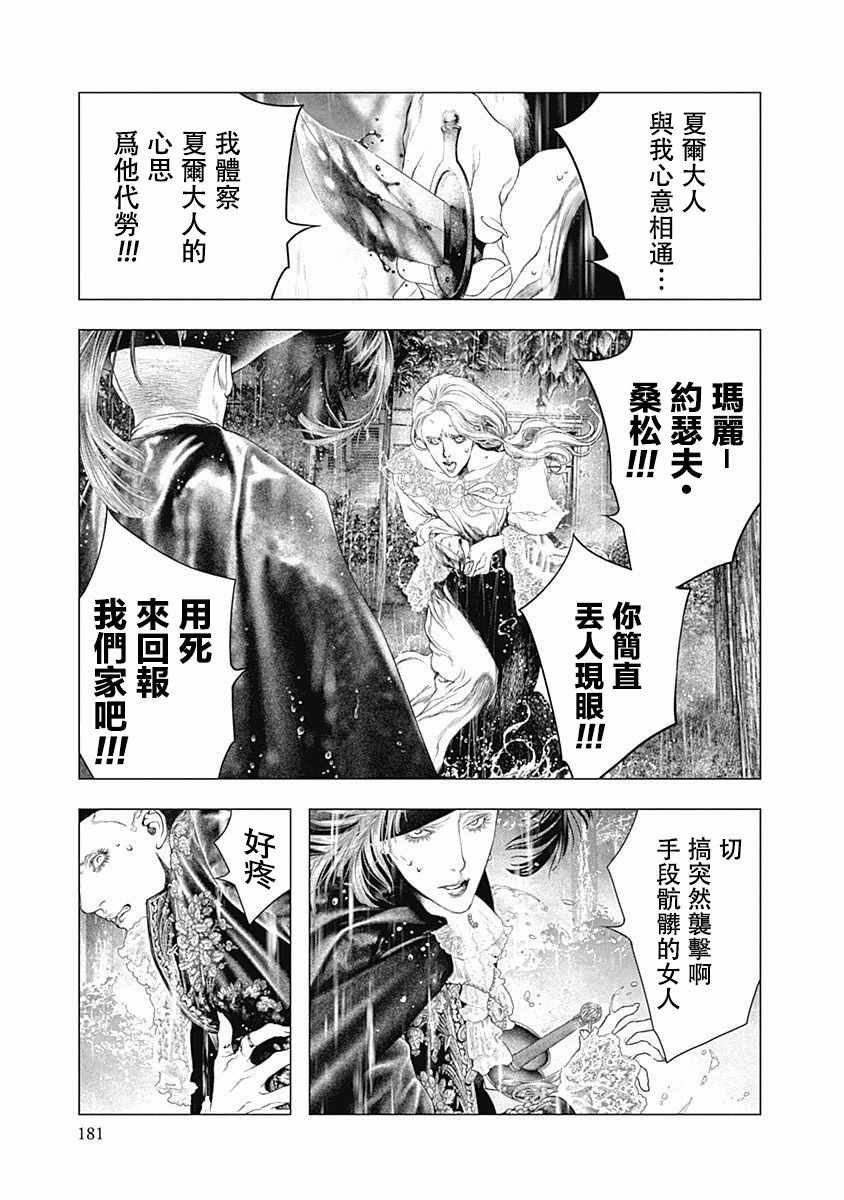 《纯真之人Rouge》漫画 013集