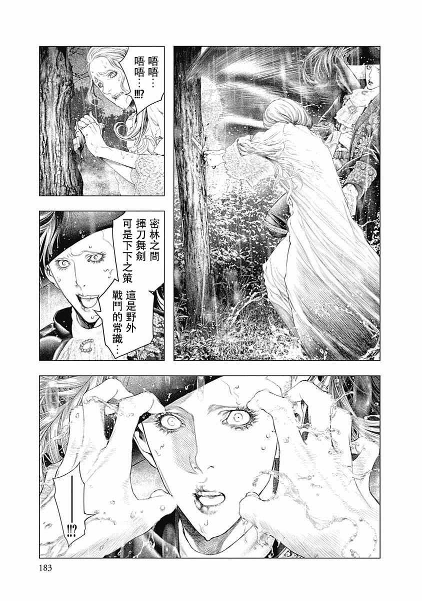 《纯真之人Rouge》漫画 013集