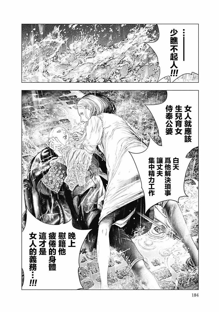 《纯真之人Rouge》漫画 013集