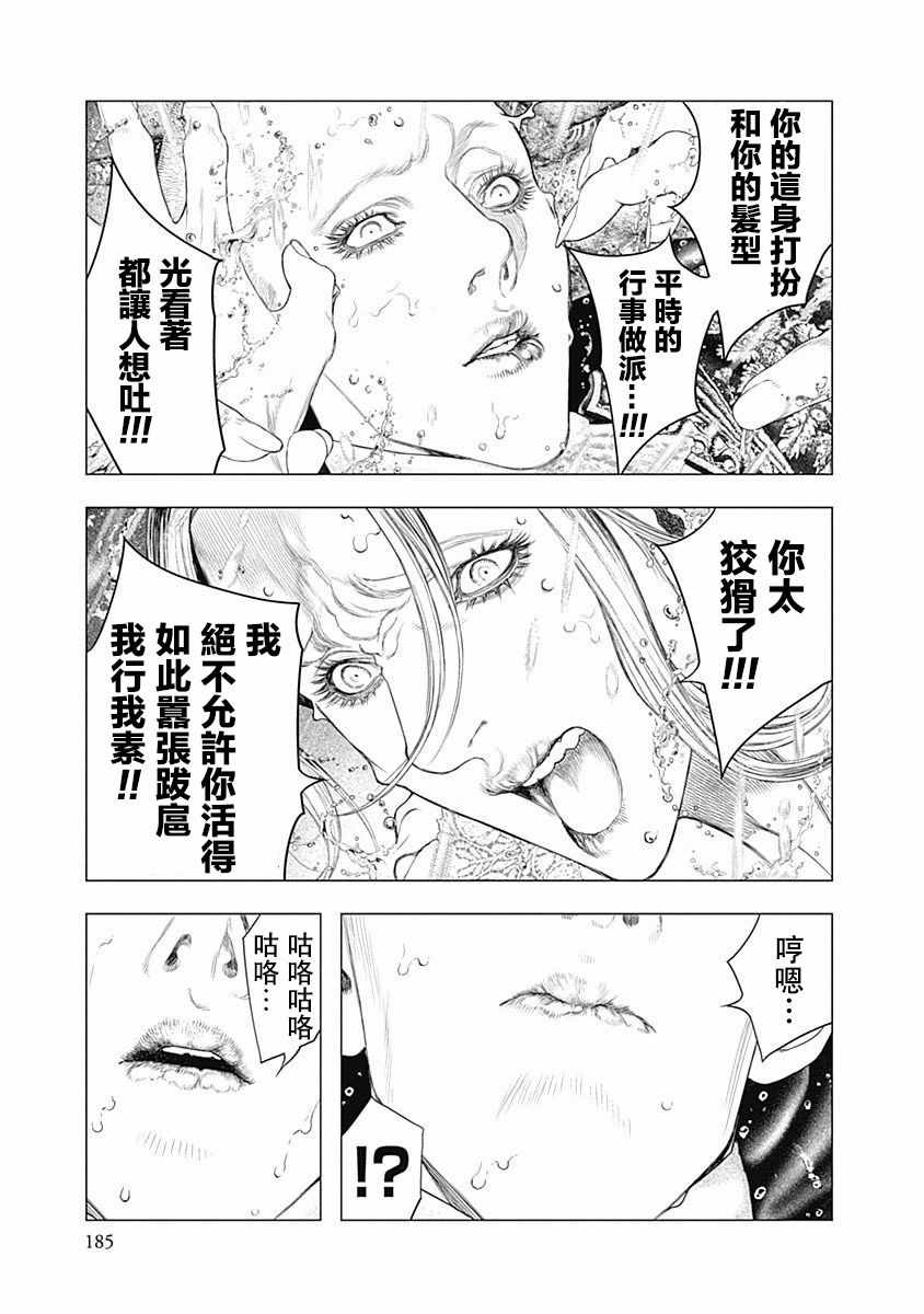 《纯真之人Rouge》漫画 013集